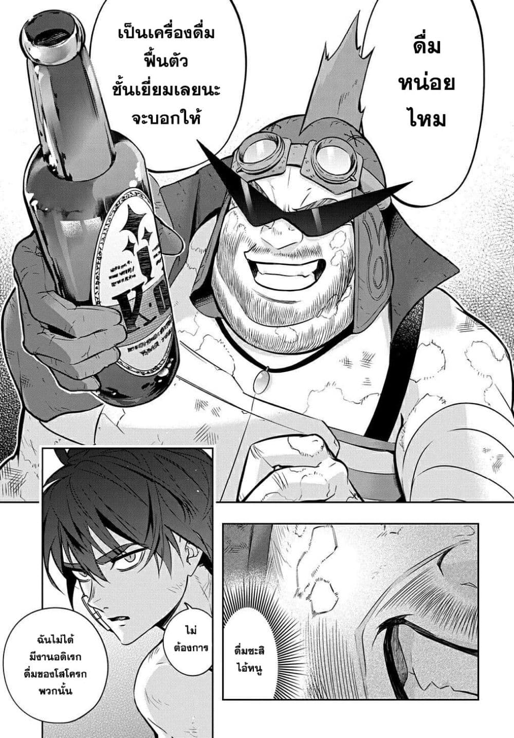 Hametsu no Oukoku อาณาจักรแห่งการล่มสลาย page 8