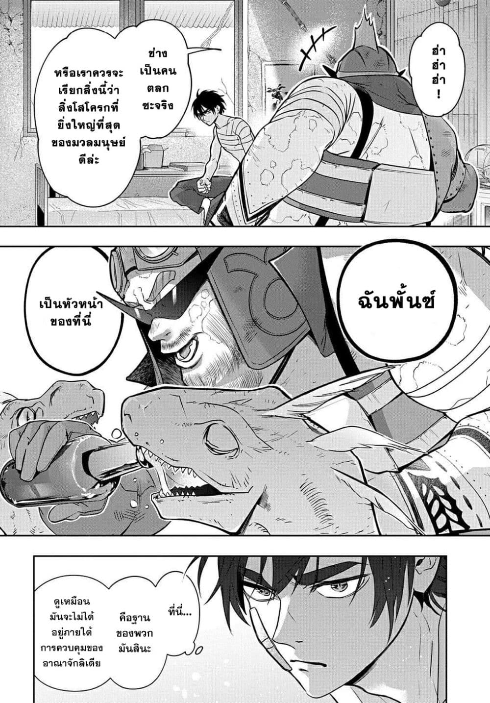 Hametsu no Oukoku อาณาจักรแห่งการล่มสลาย page 9