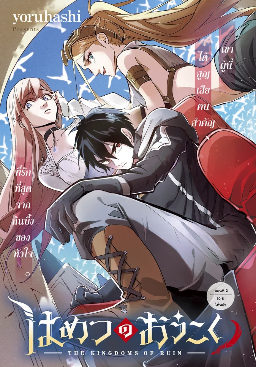 Hametsu no Oukoku อาณาจักรแห่งการล่มสลาย page 1