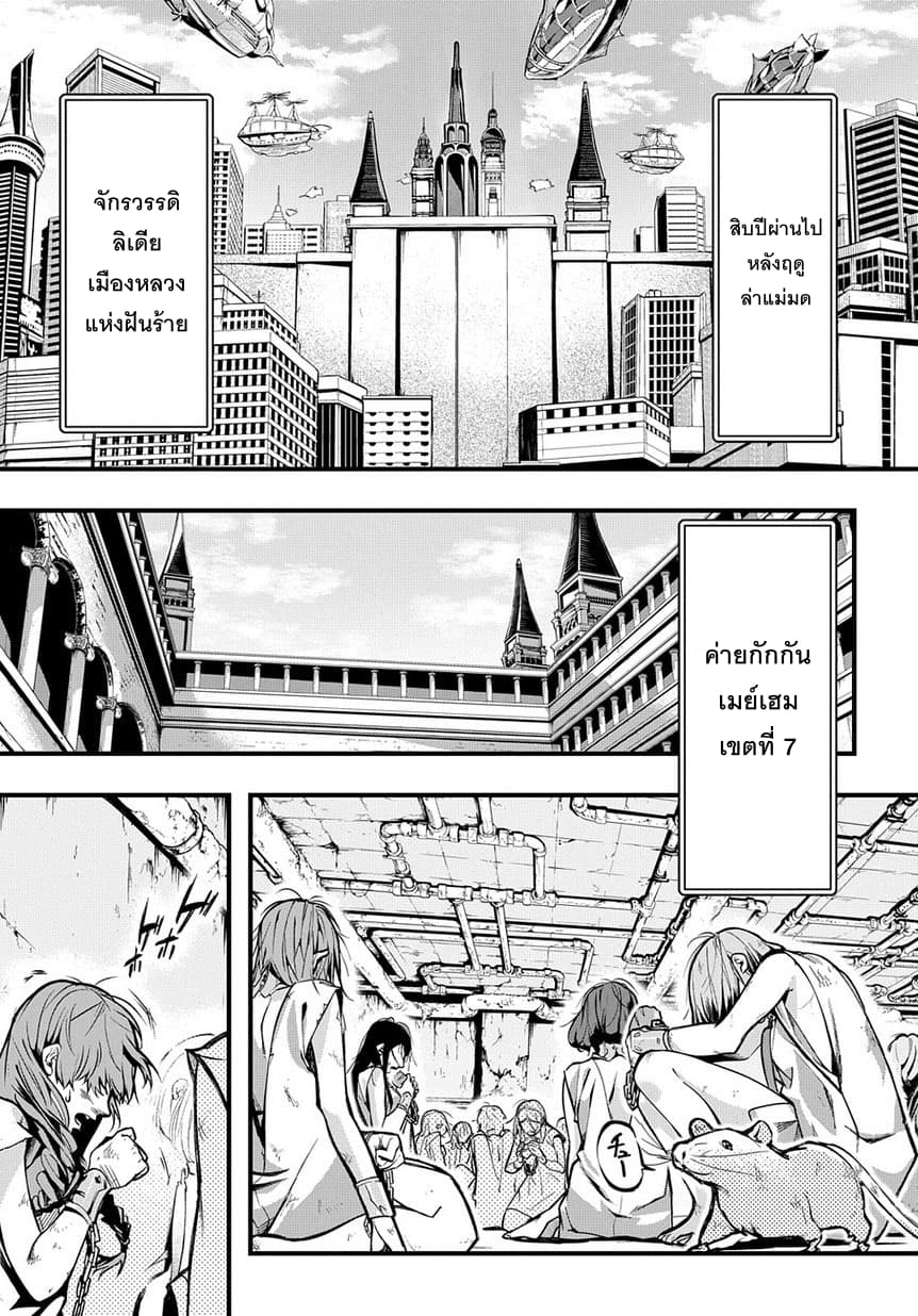 Hametsu no Oukoku อาณาจักรแห่งการล่มสลาย page 2