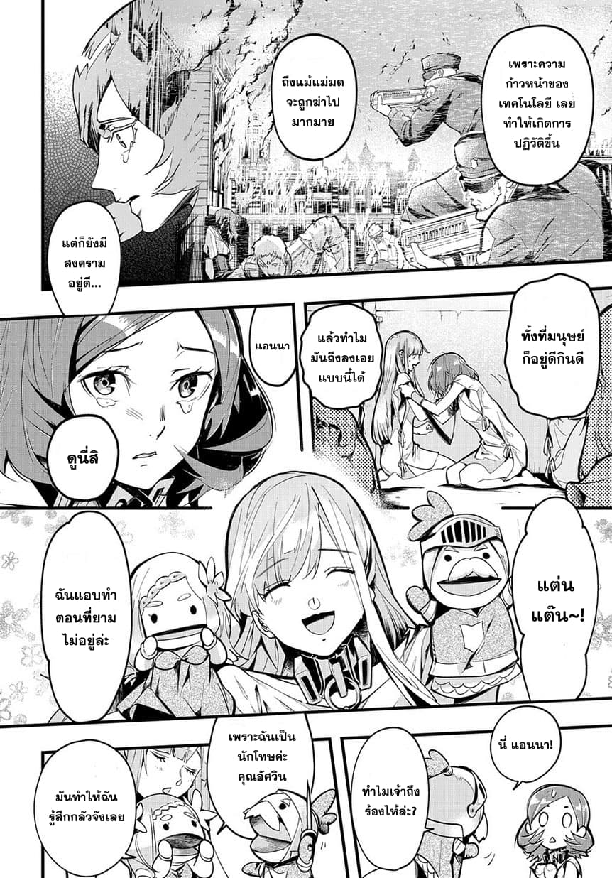 Hametsu no Oukoku อาณาจักรแห่งการล่มสลาย page 5