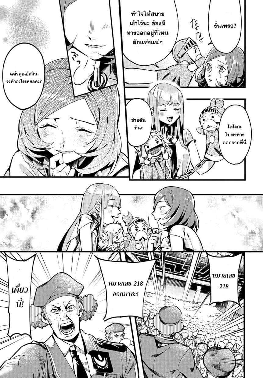 Hametsu no Oukoku อาณาจักรแห่งการล่มสลาย page 6