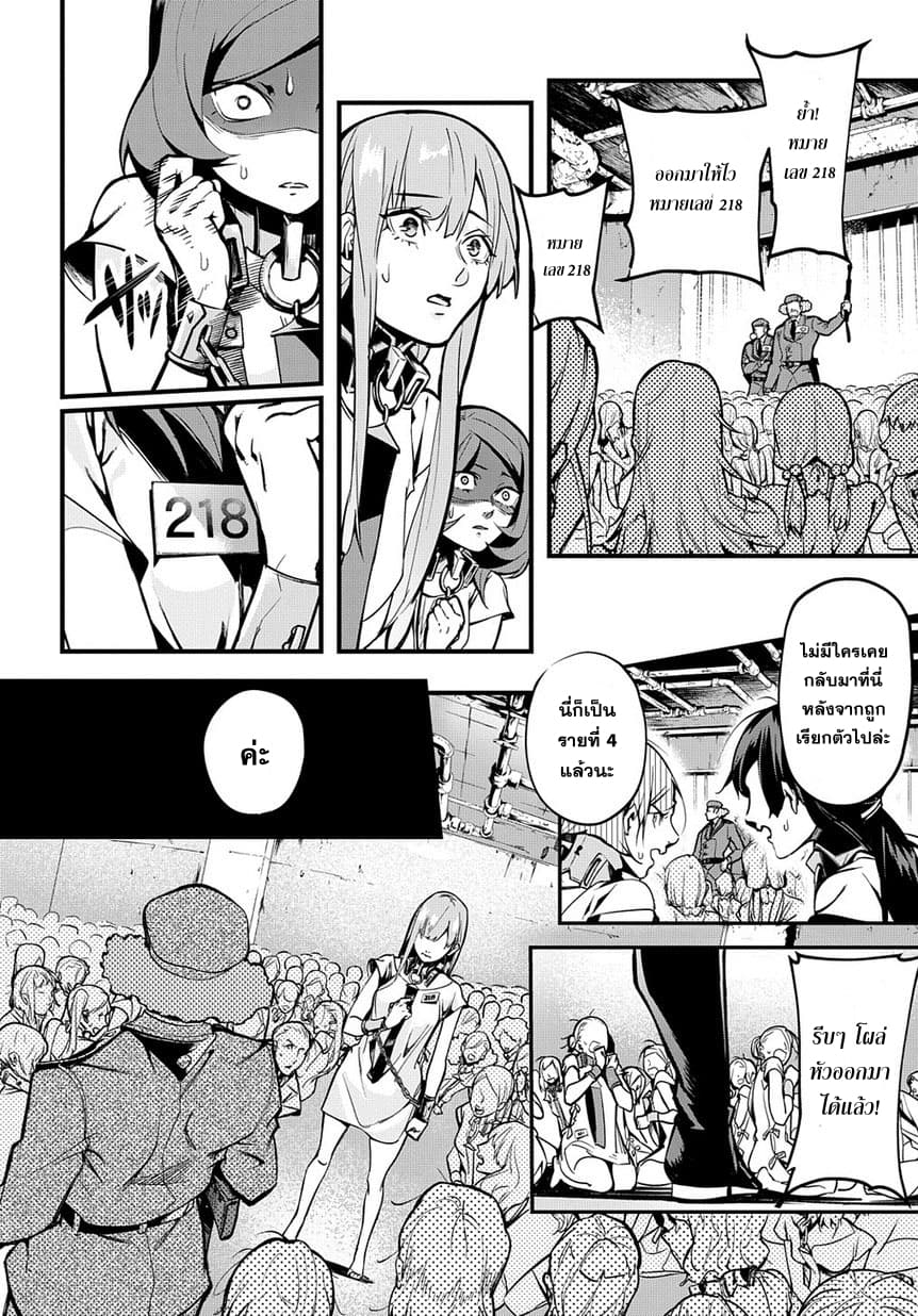Hametsu no Oukoku อาณาจักรแห่งการล่มสลาย page 7