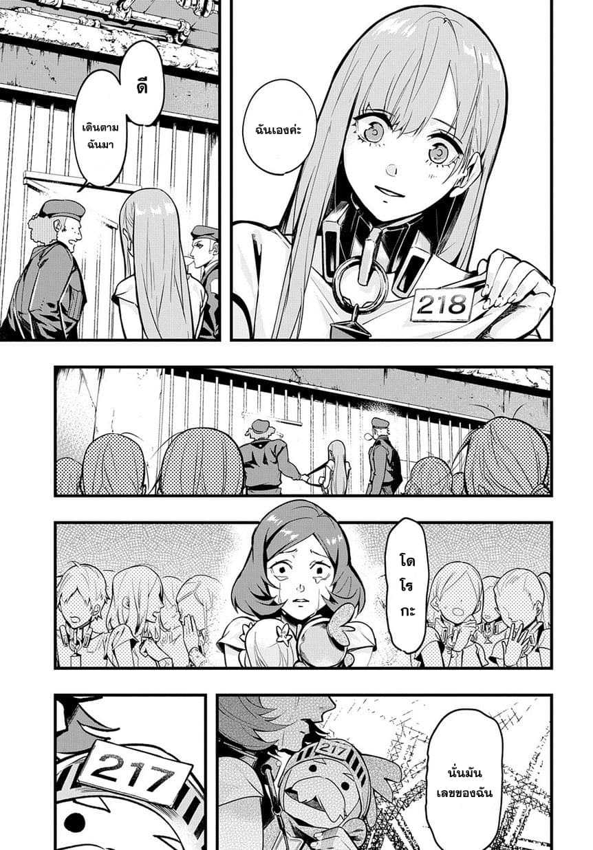 Hametsu no Oukoku อาณาจักรแห่งการล่มสลาย page 8