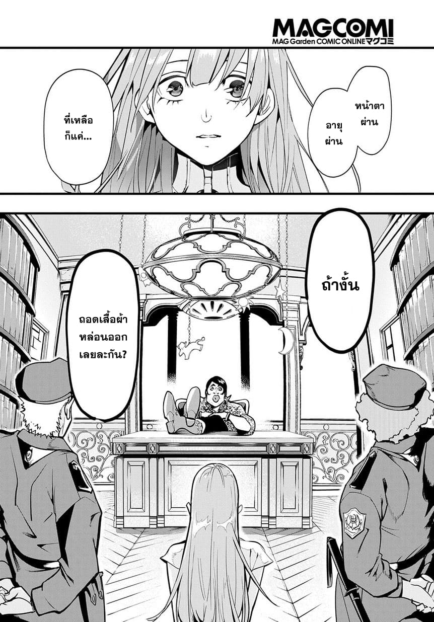 Hametsu no Oukoku อาณาจักรแห่งการล่มสลาย page 9