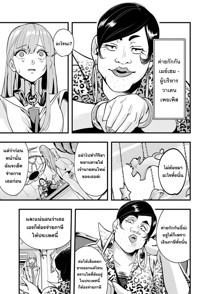 Hametsu no Oukoku อาณาจักรแห่งการล่มสลาย page 10
