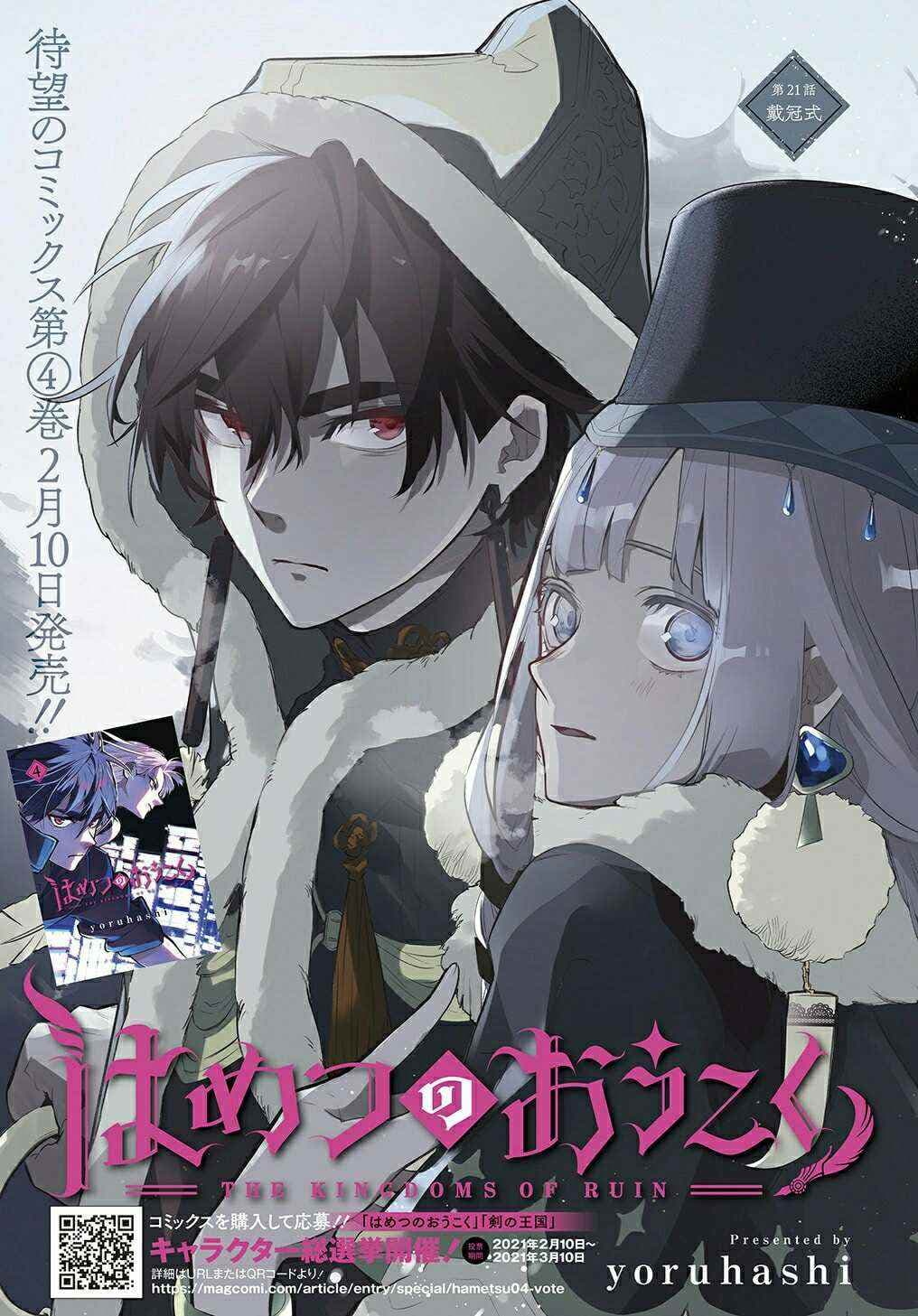Hametsu no Oukoku อาณาจักรแห่งการล่มสลาย page 1