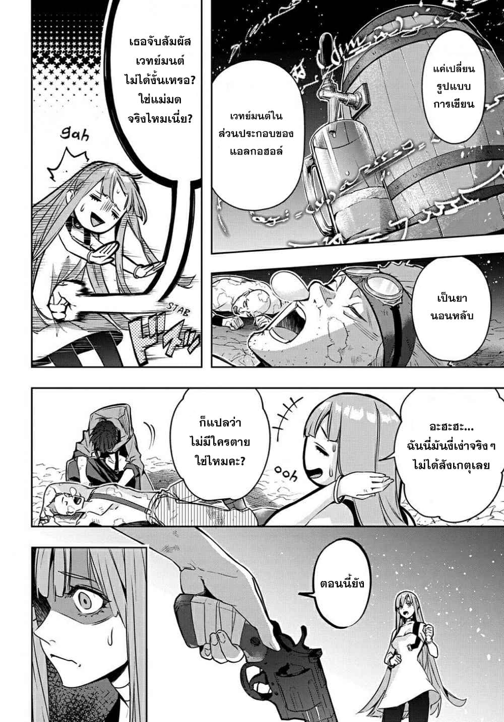 Hametsu no Oukoku อาณาจักรแห่งการล่มสลาย page 3