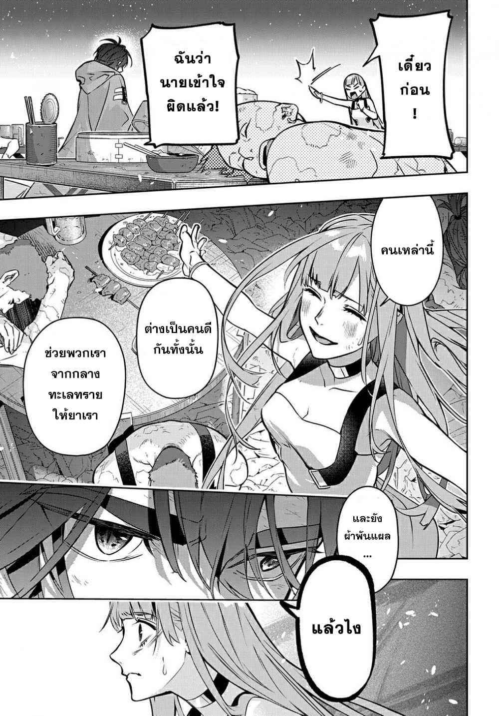 Hametsu no Oukoku อาณาจักรแห่งการล่มสลาย page 4