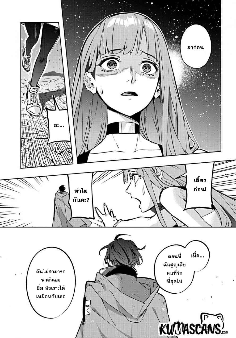 Hametsu no Oukoku อาณาจักรแห่งการล่มสลาย page 8