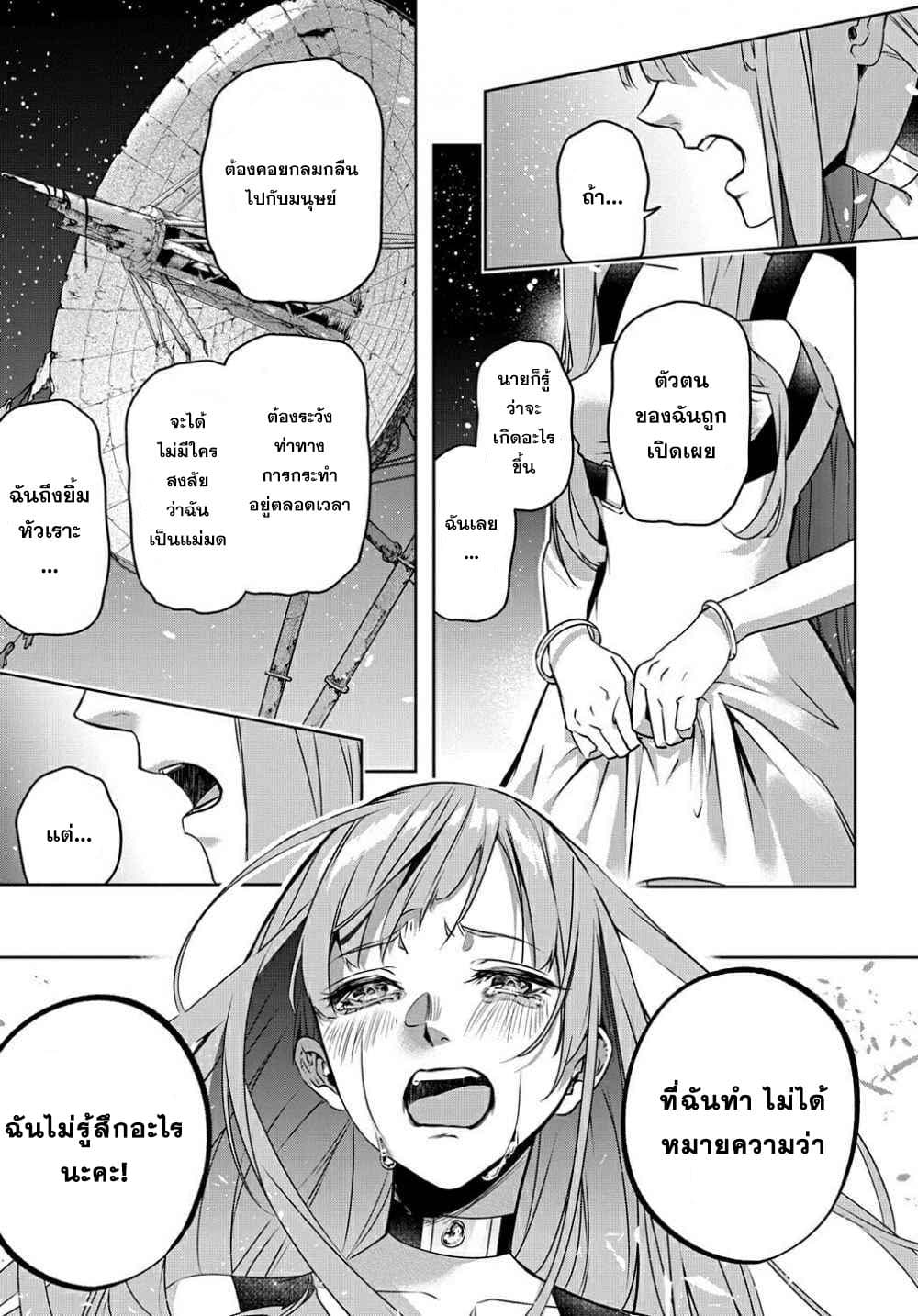 Hametsu no Oukoku อาณาจักรแห่งการล่มสลาย page 10