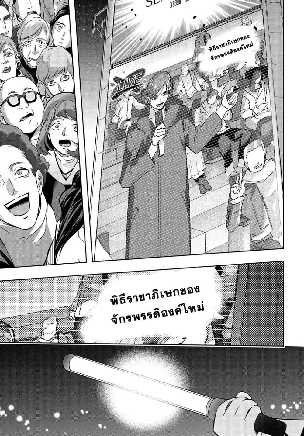 Hametsu no Oukoku อาณาจักรแห่งการล่มสลาย page 4