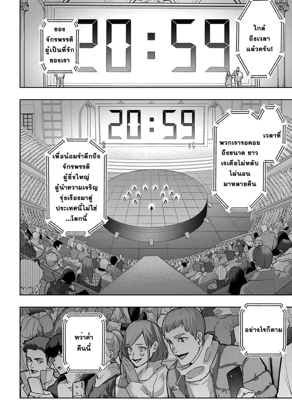 Hametsu no Oukoku อาณาจักรแห่งการล่มสลาย page 7