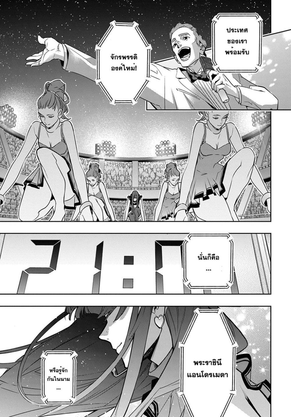 Hametsu no Oukoku อาณาจักรแห่งการล่มสลาย page 8