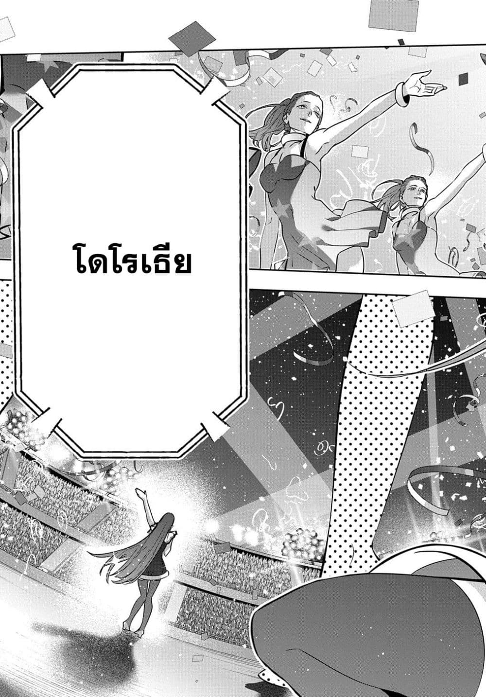 Hametsu no Oukoku อาณาจักรแห่งการล่มสลาย page 10