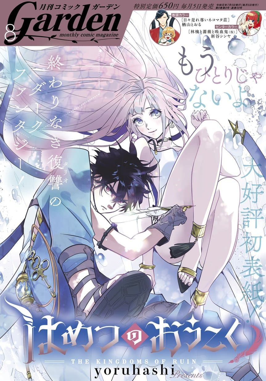 Hametsu no Oukoku อาณาจักรแห่งการล่มสลาย page 1