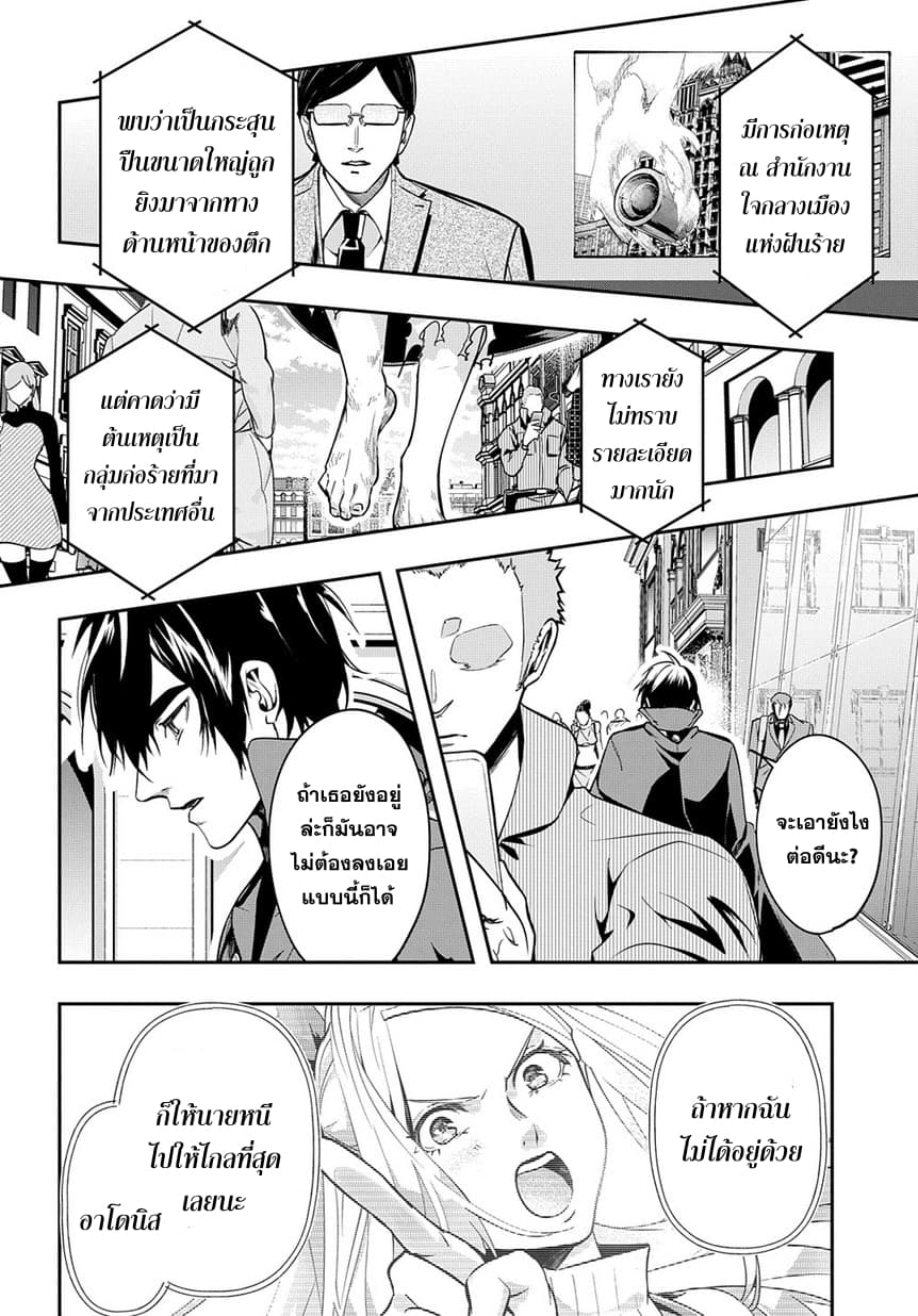 Hametsu no Oukoku อาณาจักรแห่งการล่มสลาย page 7