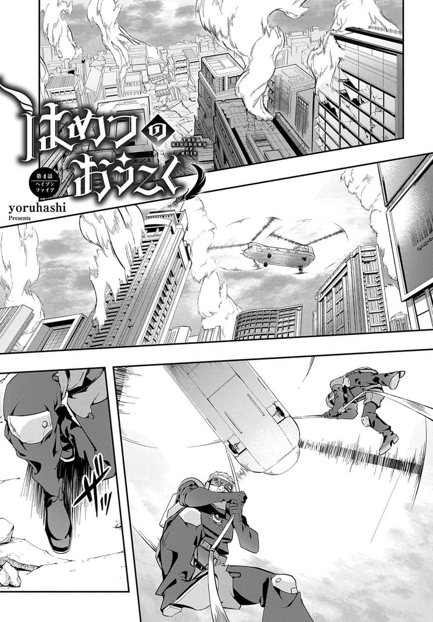 Hametsu no Oukoku อาณาจักรแห่งการล่มสลาย page 3