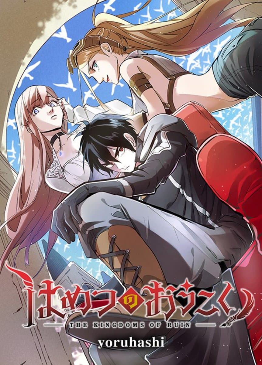 Hametsu no Oukoku อาณาจักรแห่งการล่มสลาย page 1