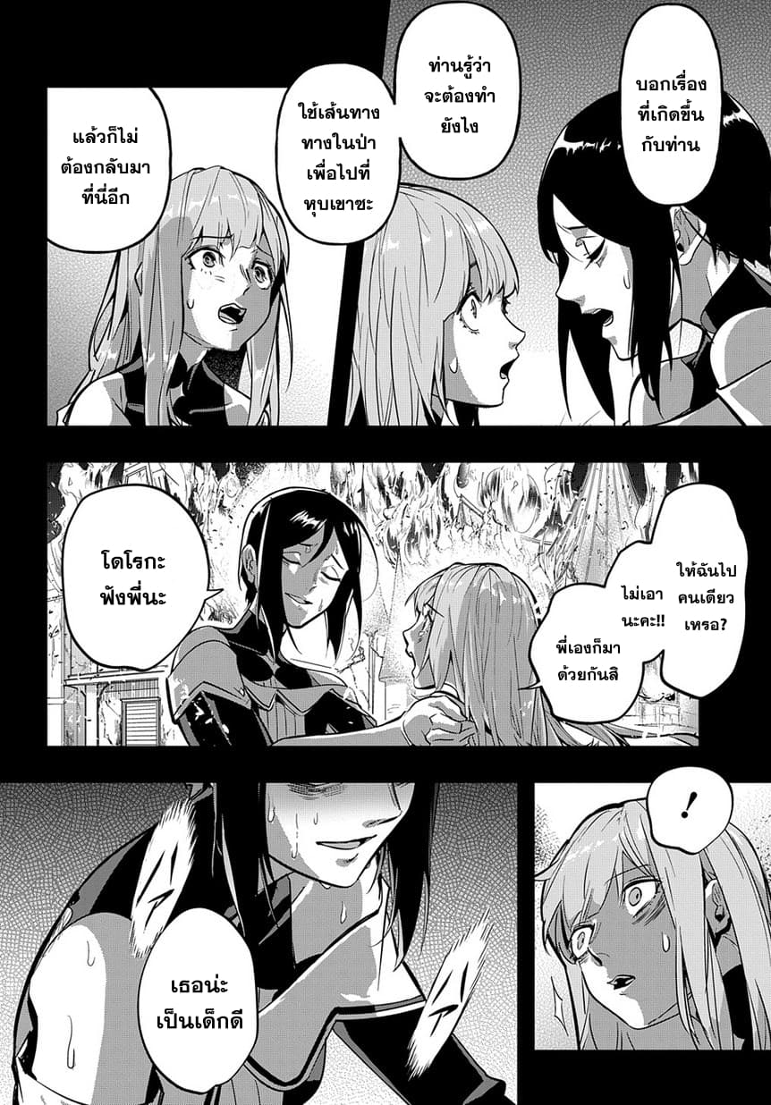 Hametsu no Oukoku อาณาจักรแห่งการล่มสลาย page 7
