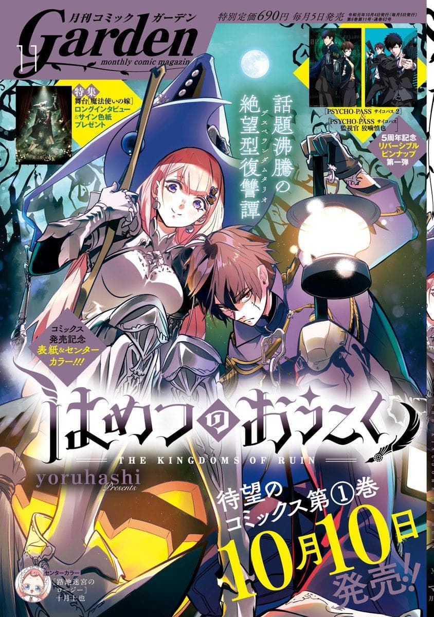 Hametsu no Oukoku อาณาจักรแห่งการล่มสลาย page 1