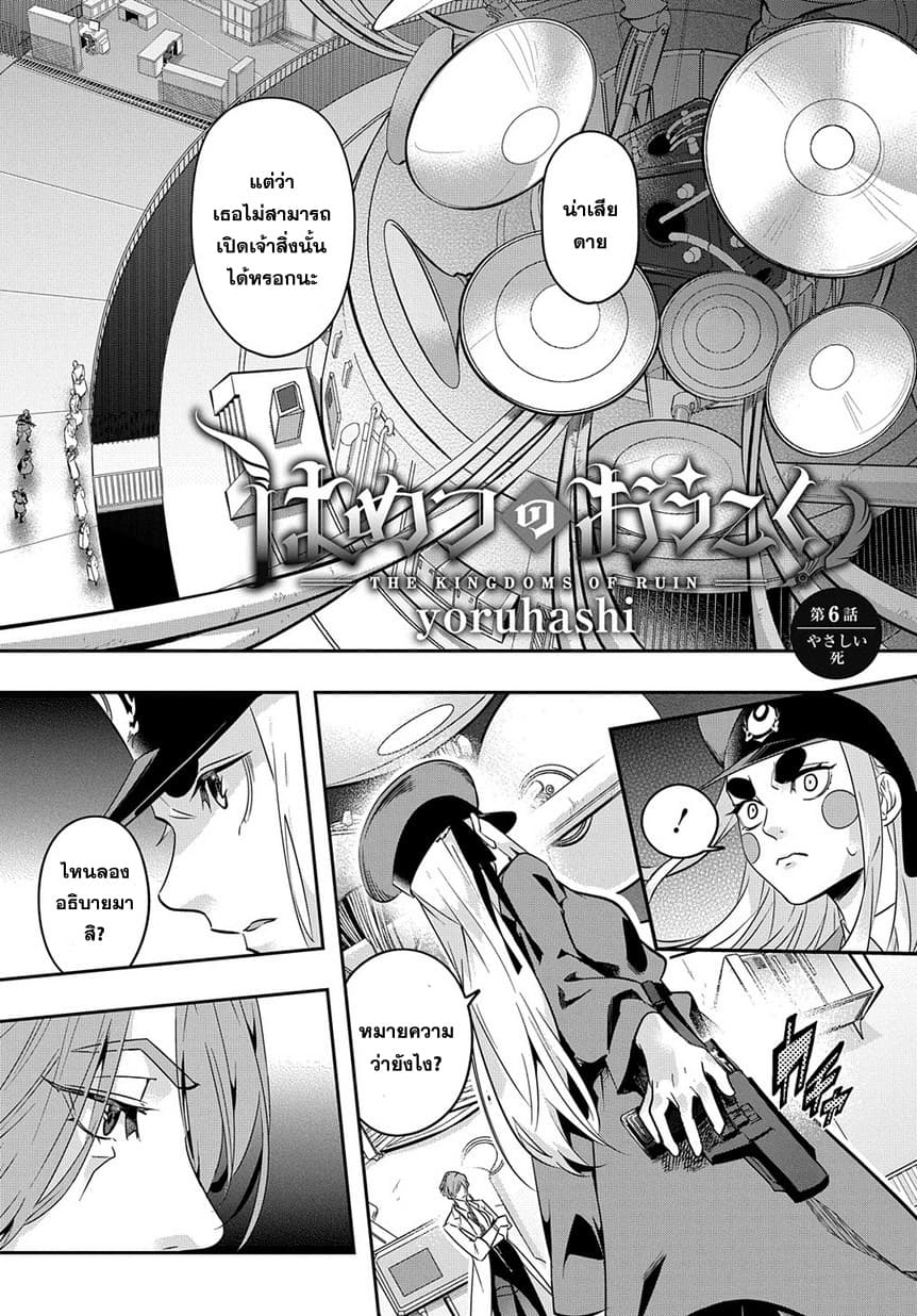 Hametsu no Oukoku อาณาจักรแห่งการล่มสลาย page 5