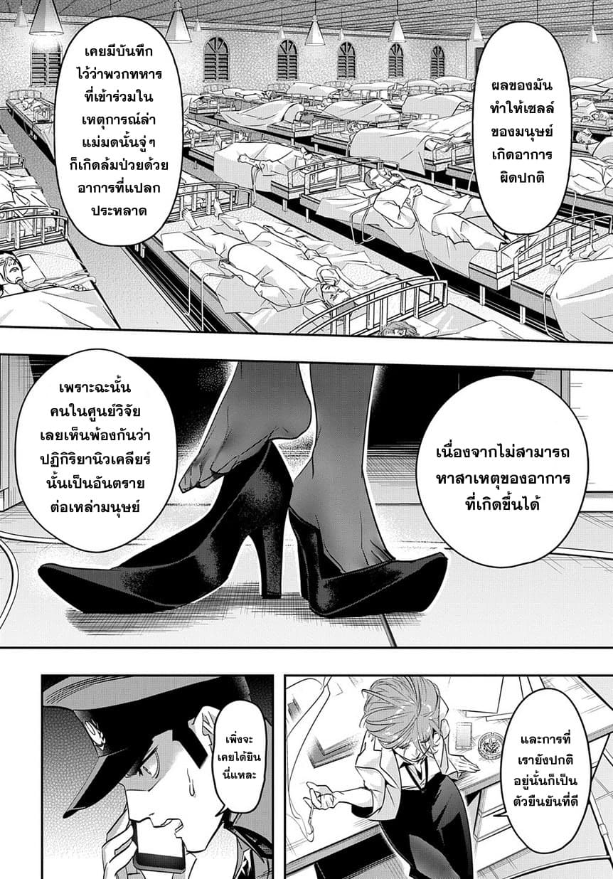 Hametsu no Oukoku อาณาจักรแห่งการล่มสลาย page 9