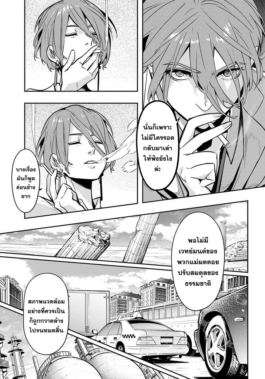 Hametsu no Oukoku อาณาจักรแห่งการล่มสลาย page 10