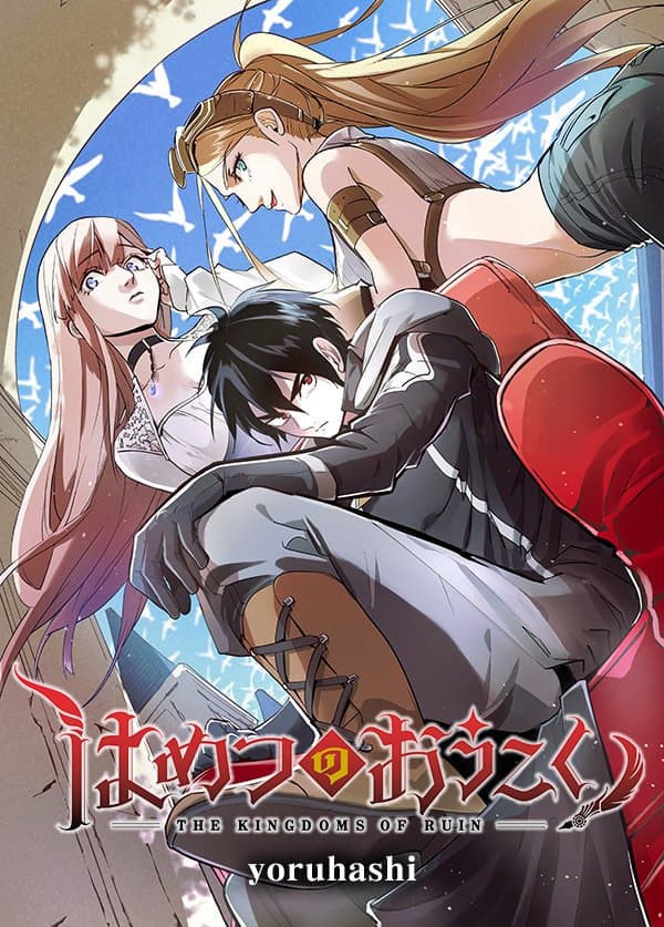 Hametsu no Oukoku อาณาจักรแห่งการล่มสลาย page 1