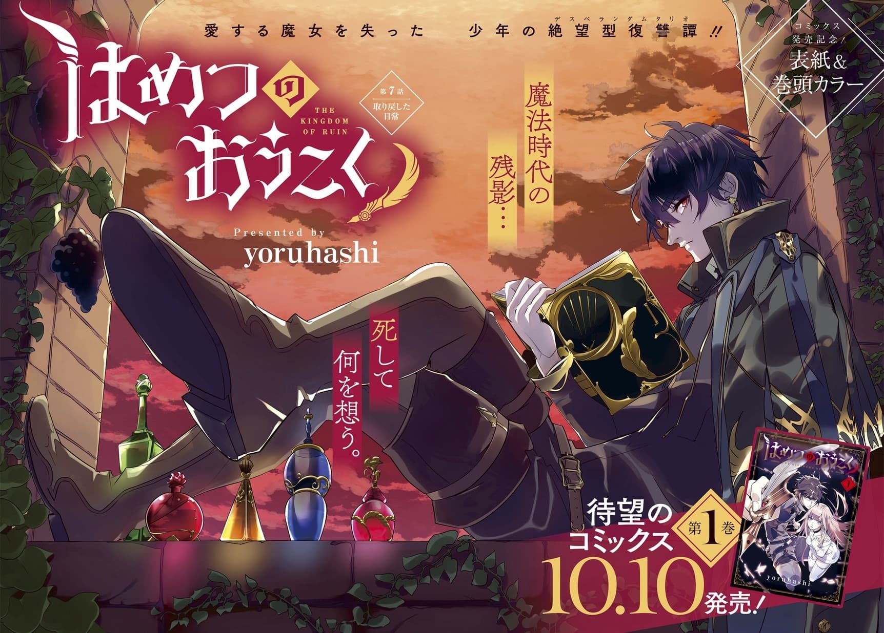 Hametsu no Oukoku อาณาจักรแห่งการล่มสลาย page 3