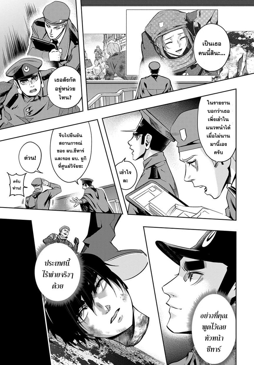 Hametsu no Oukoku อาณาจักรแห่งการล่มสลาย page 9