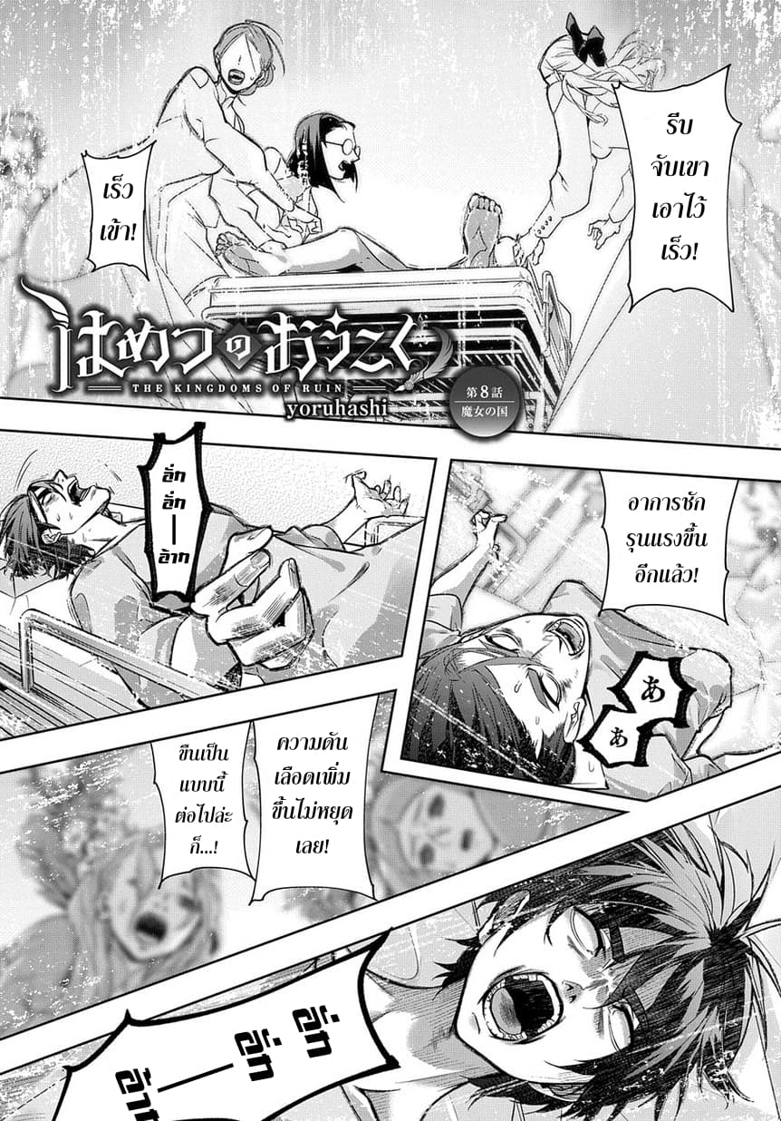 Hametsu no Oukoku อาณาจักรแห่งการล่มสลาย page 2