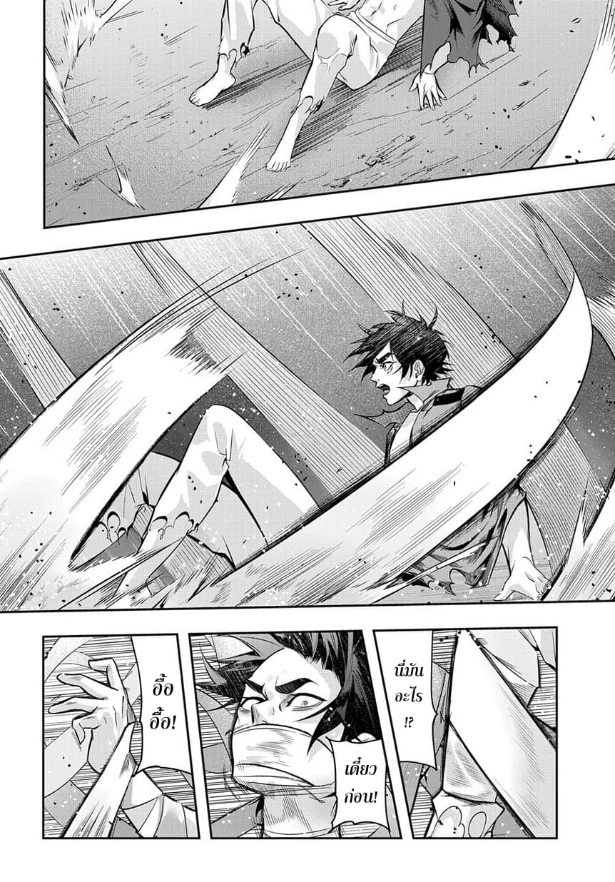 Hametsu no Oukoku อาณาจักรแห่งการล่มสลาย page 9