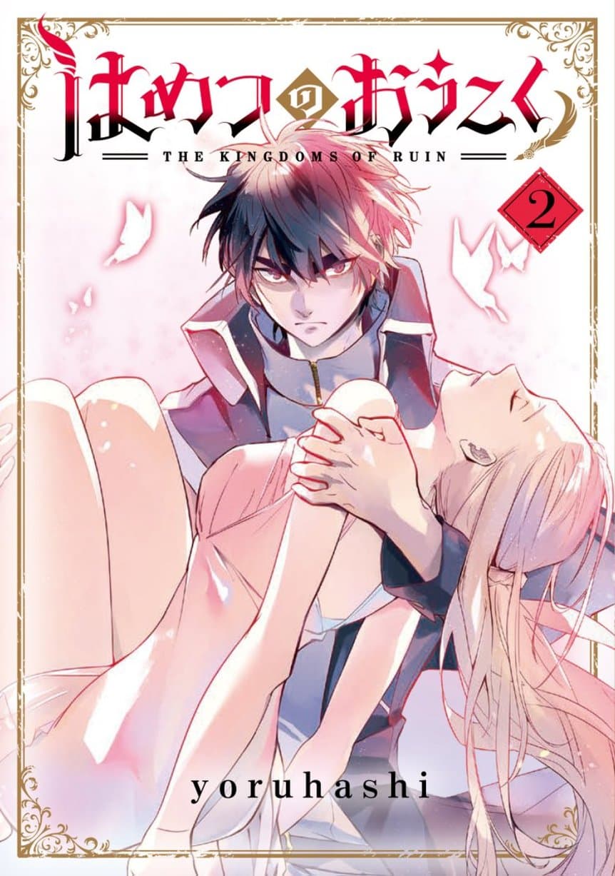 Hametsu no Oukoku อาณาจักรแห่งการล่มสลาย page 1