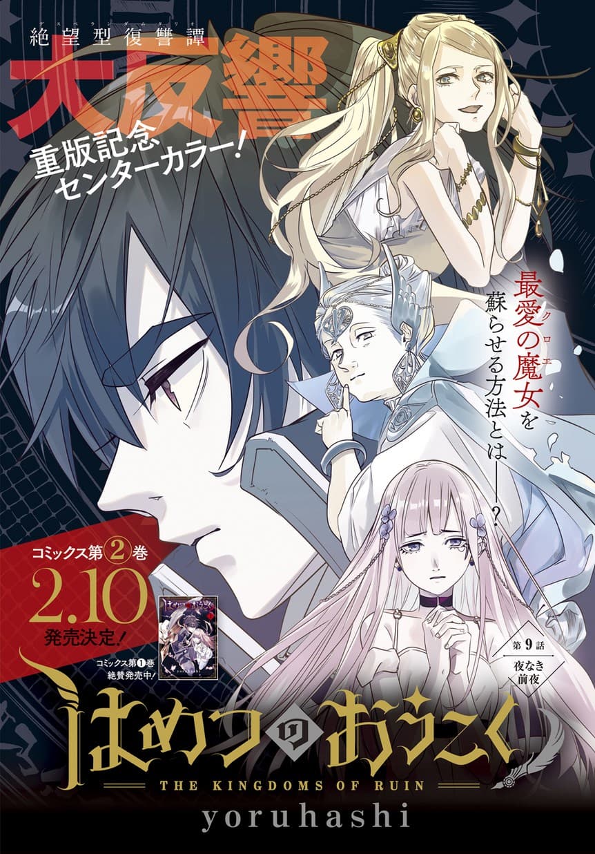 Hametsu no Oukoku อาณาจักรแห่งการล่มสลาย page 2