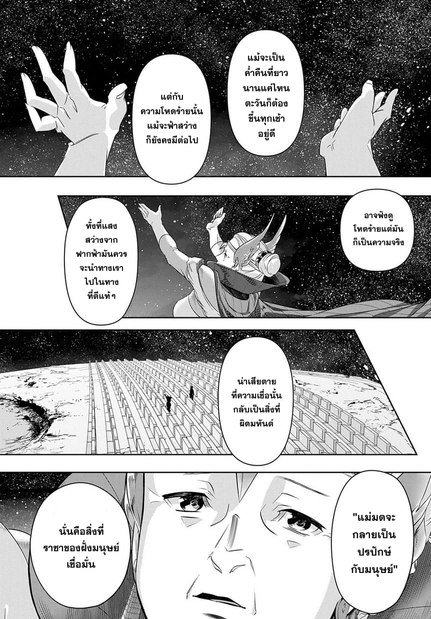 Hametsu no Oukoku อาณาจักรแห่งการล่มสลาย page 8