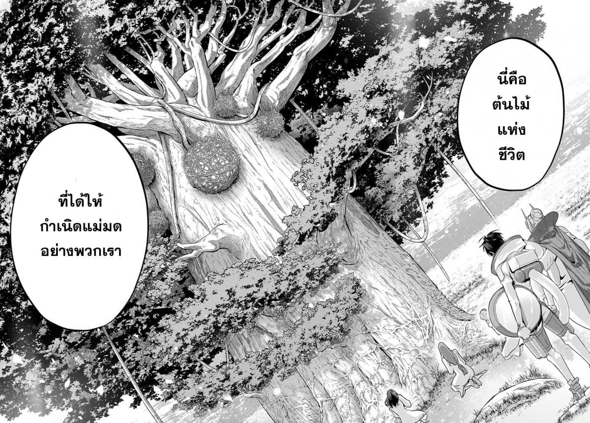 Hametsu no Oukoku อาณาจักรแห่งการล่มสลาย page 10