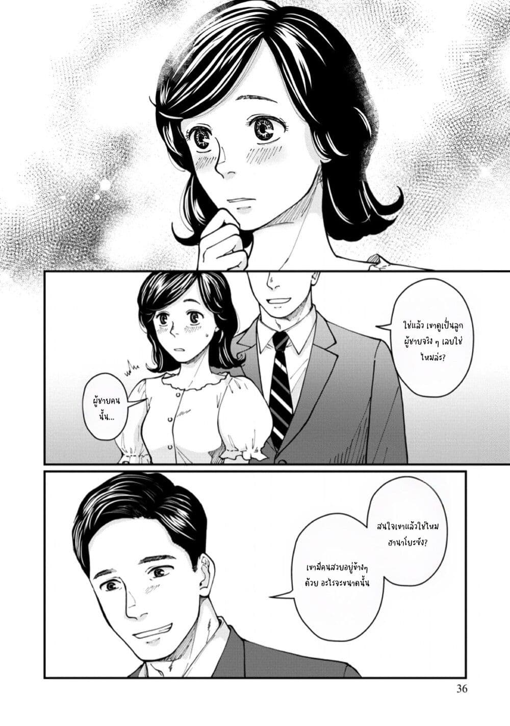 Hanamonogatari page 2
