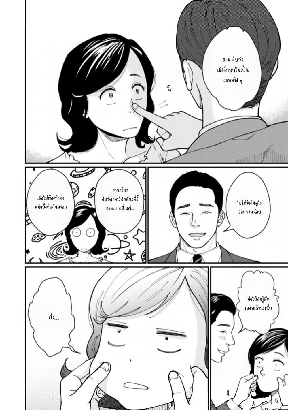 Hanamonogatari page 4