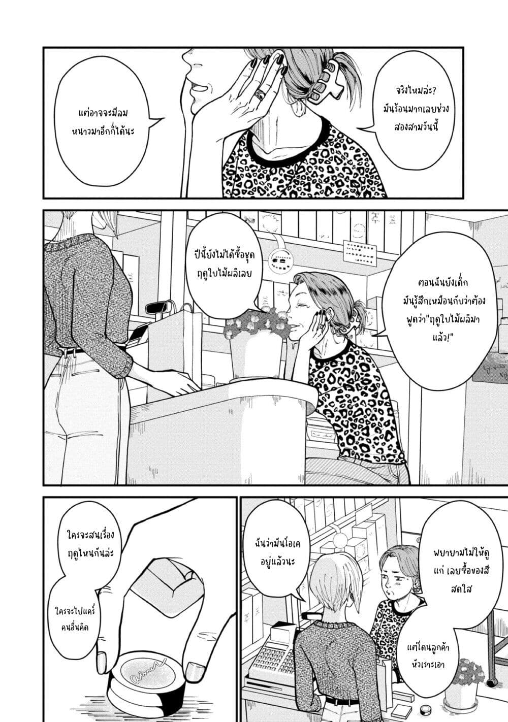 Hanamonogatari page 2