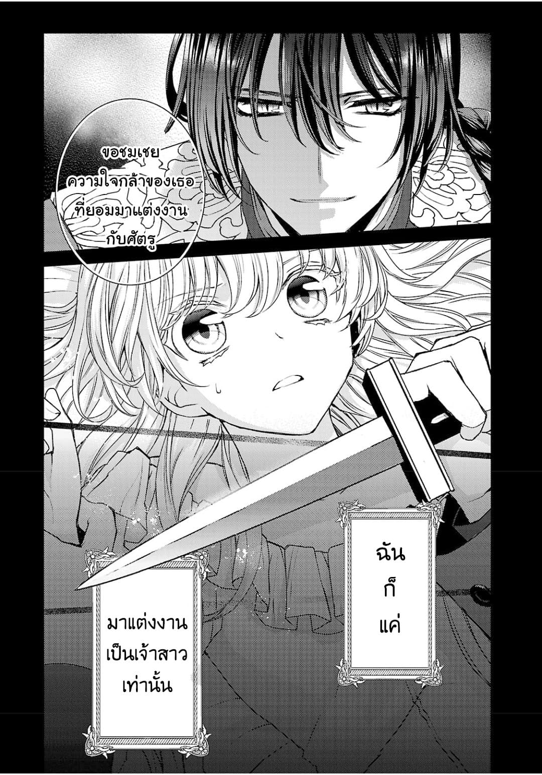 Hanayome no Yangotonaki Jijou page 4
