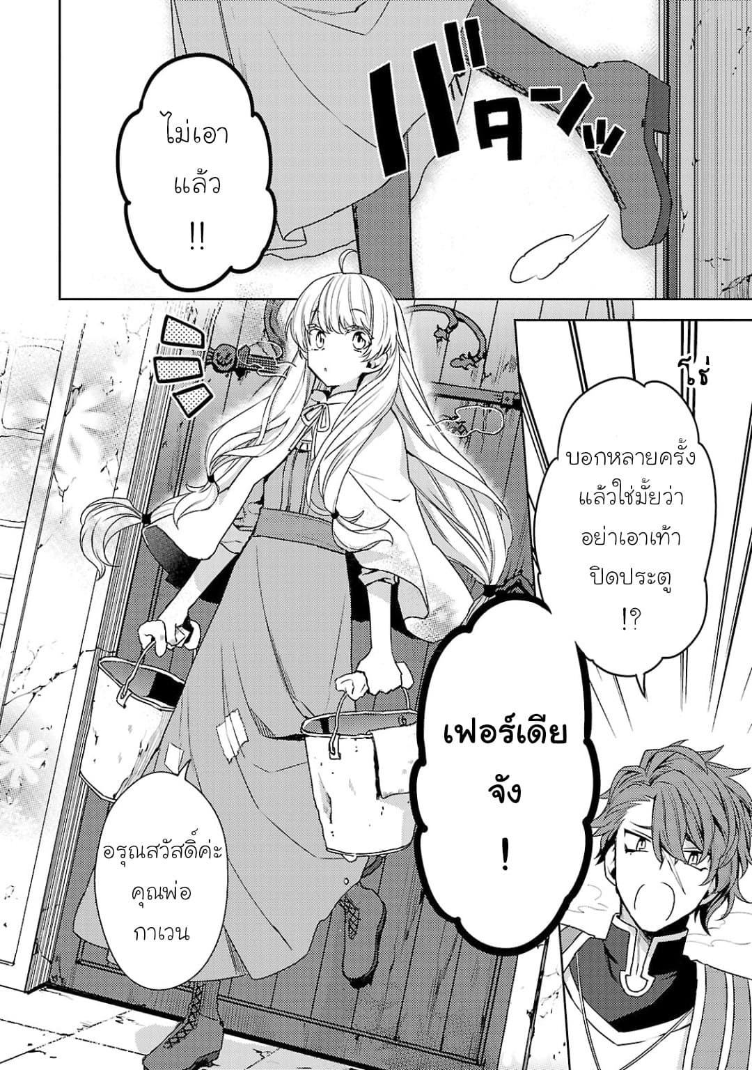 Hanayome no Yangotonaki Jijou page 6
