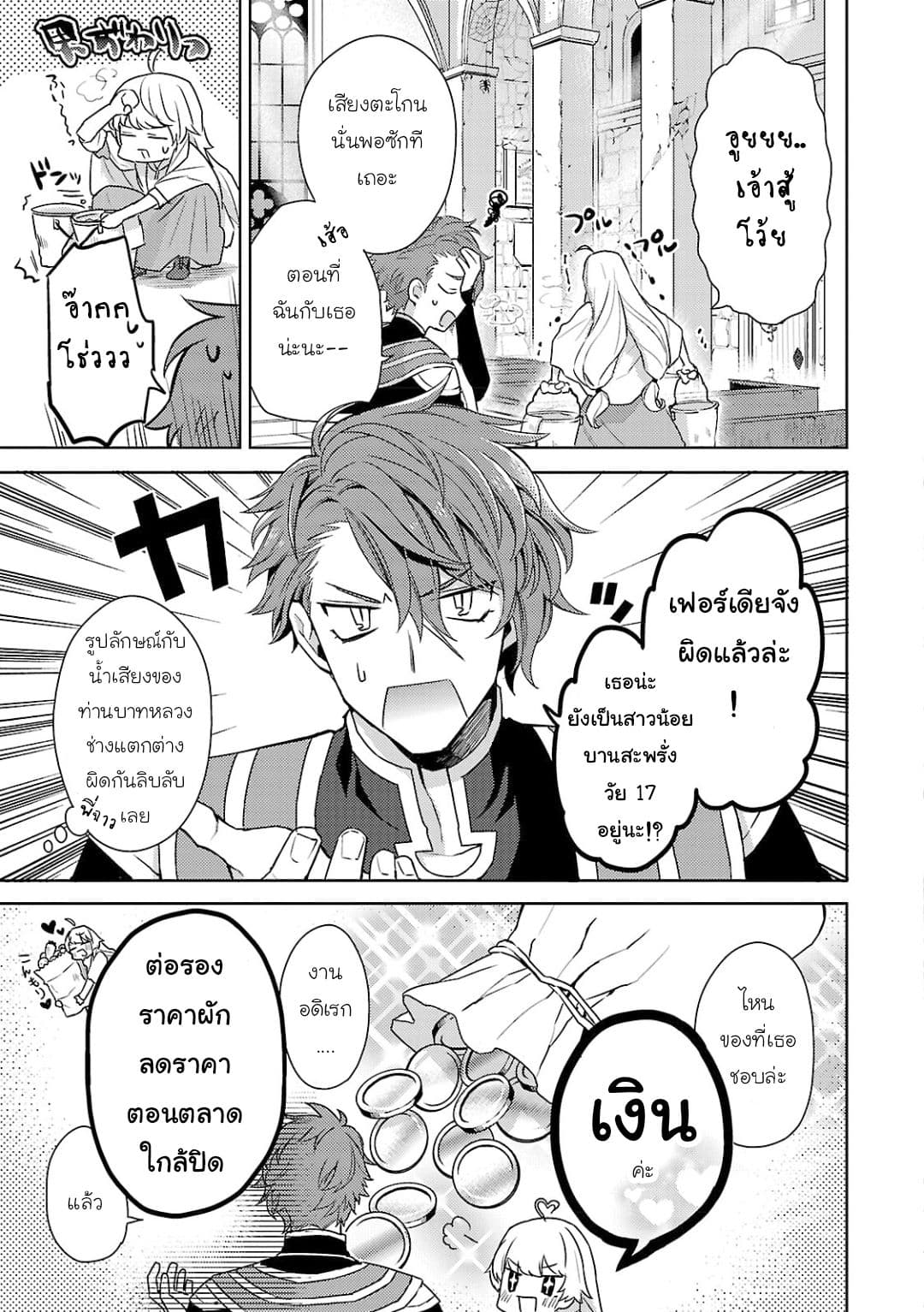 Hanayome no Yangotonaki Jijou page 7