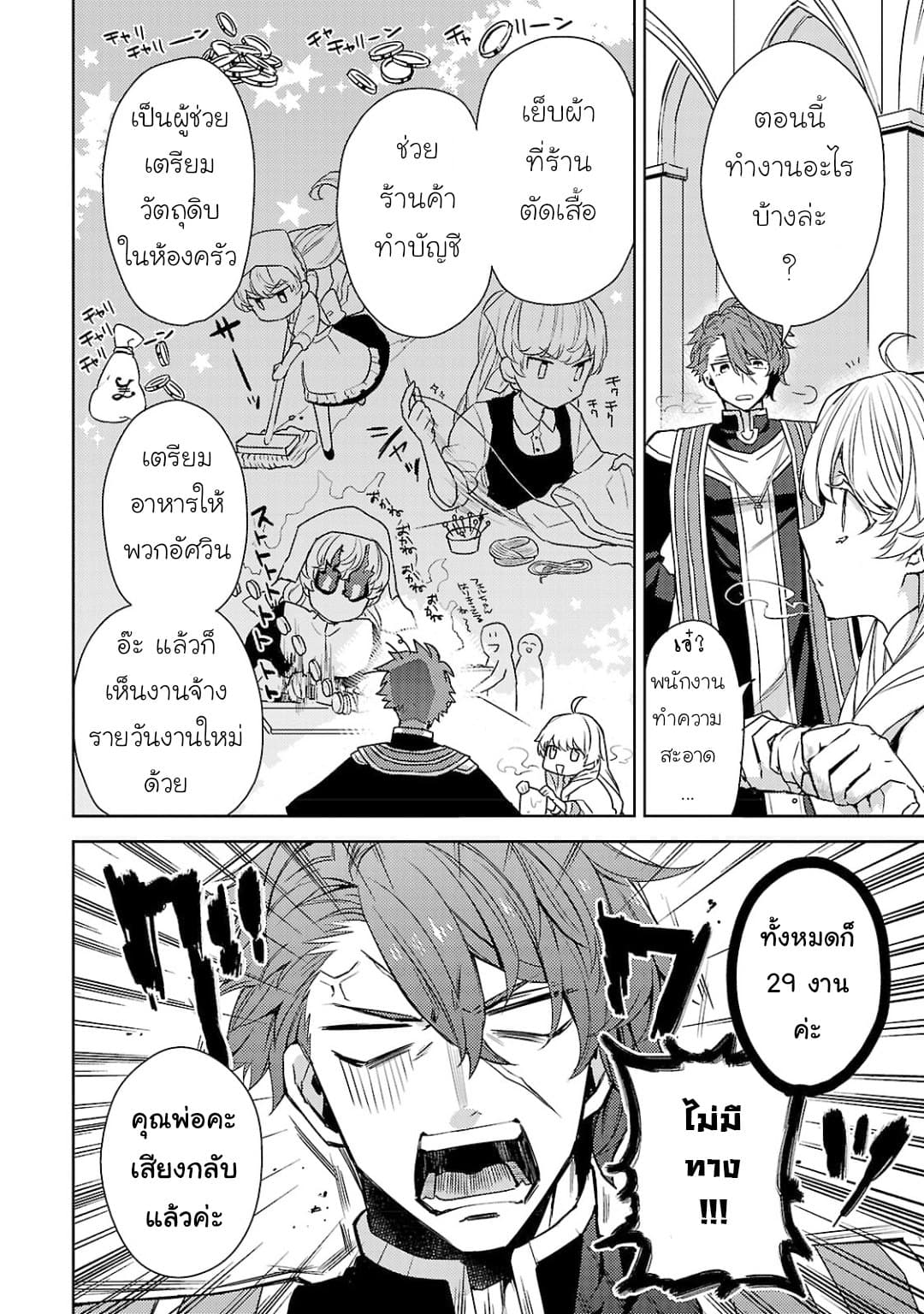 Hanayome no Yangotonaki Jijou page 8