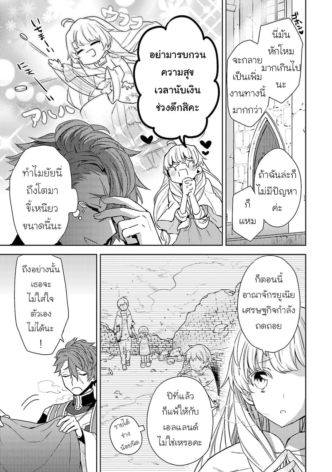 Hanayome no Yangotonaki Jijou page 9