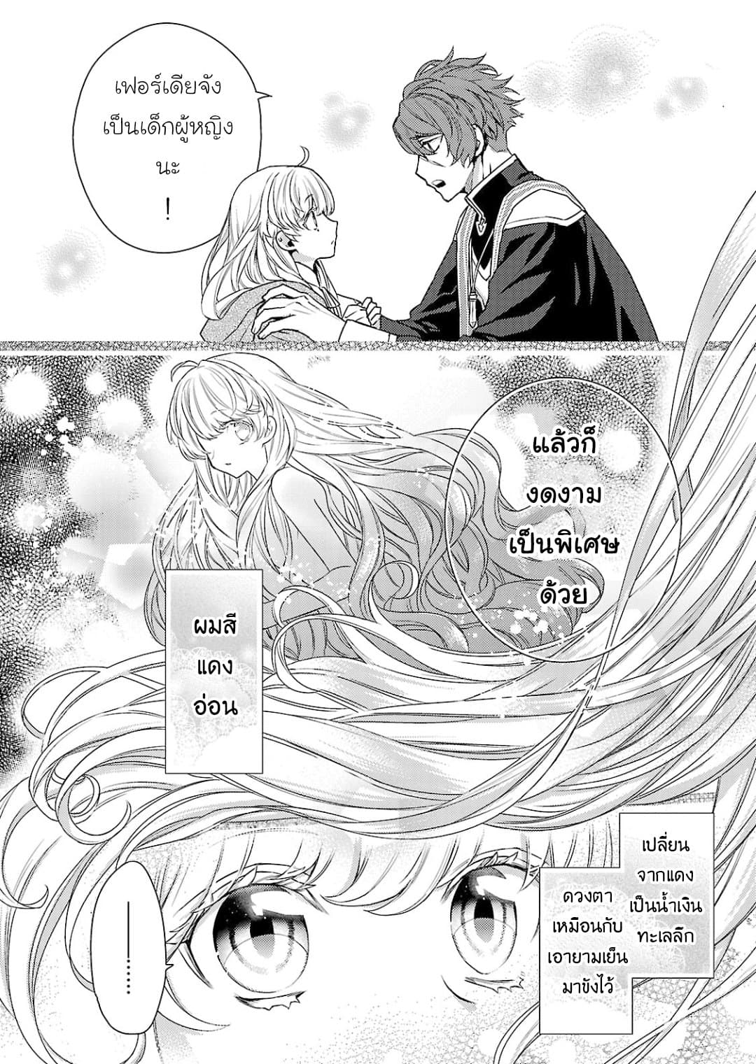 Hanayome no Yangotonaki Jijou page 10