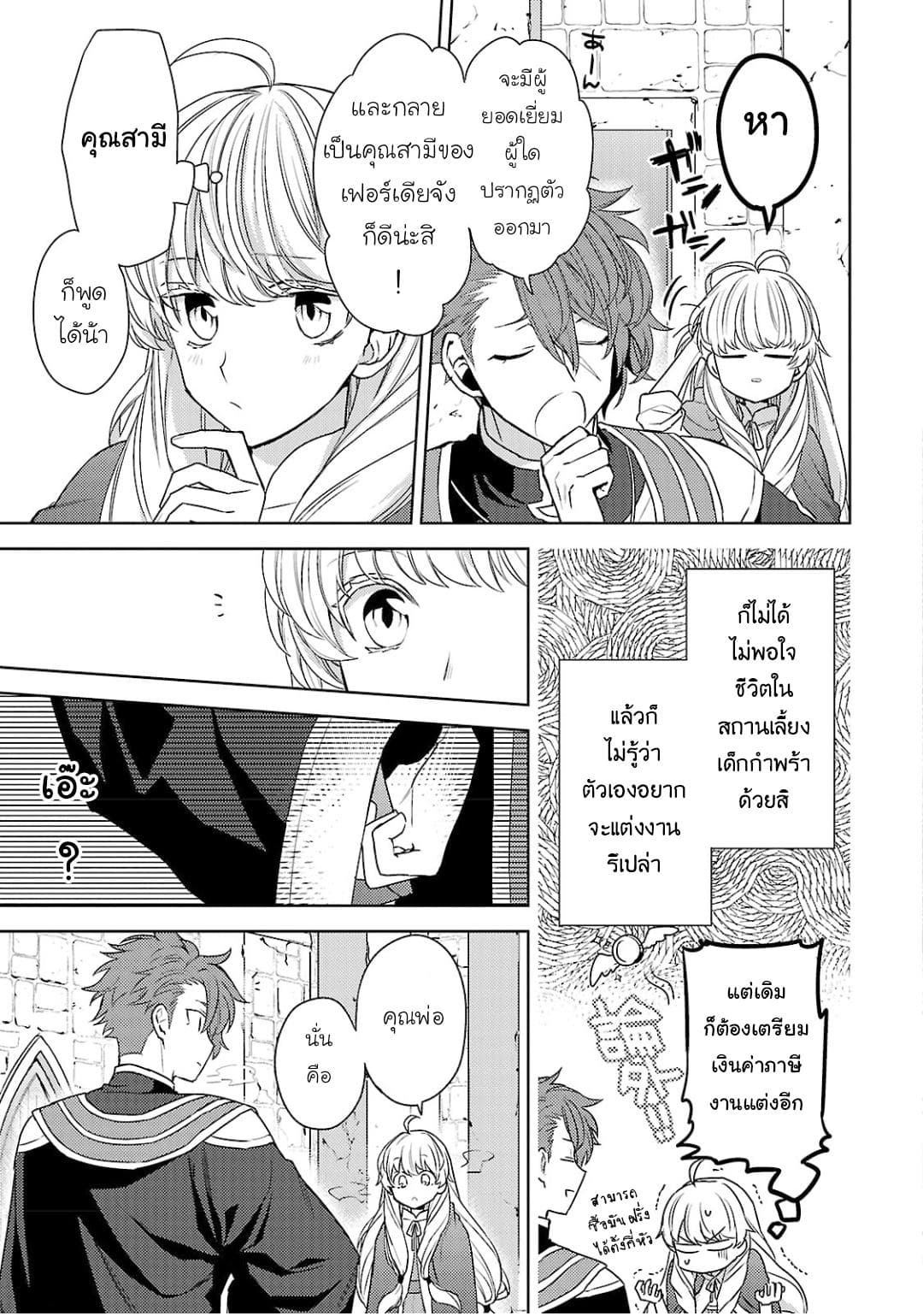 Hanayome no Yangotonaki Jijou page 11