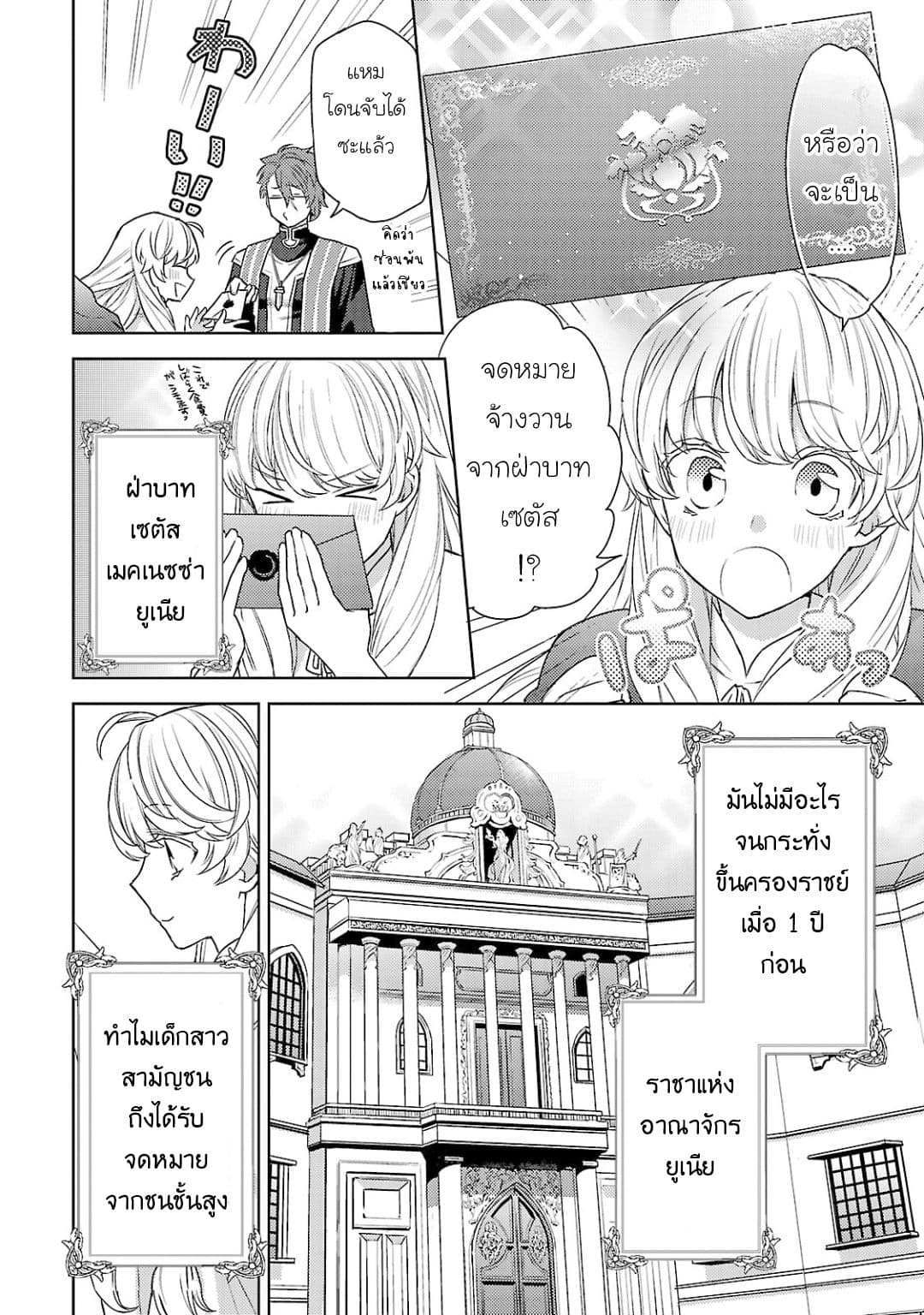 Hanayome no Yangotonaki Jijou page 12