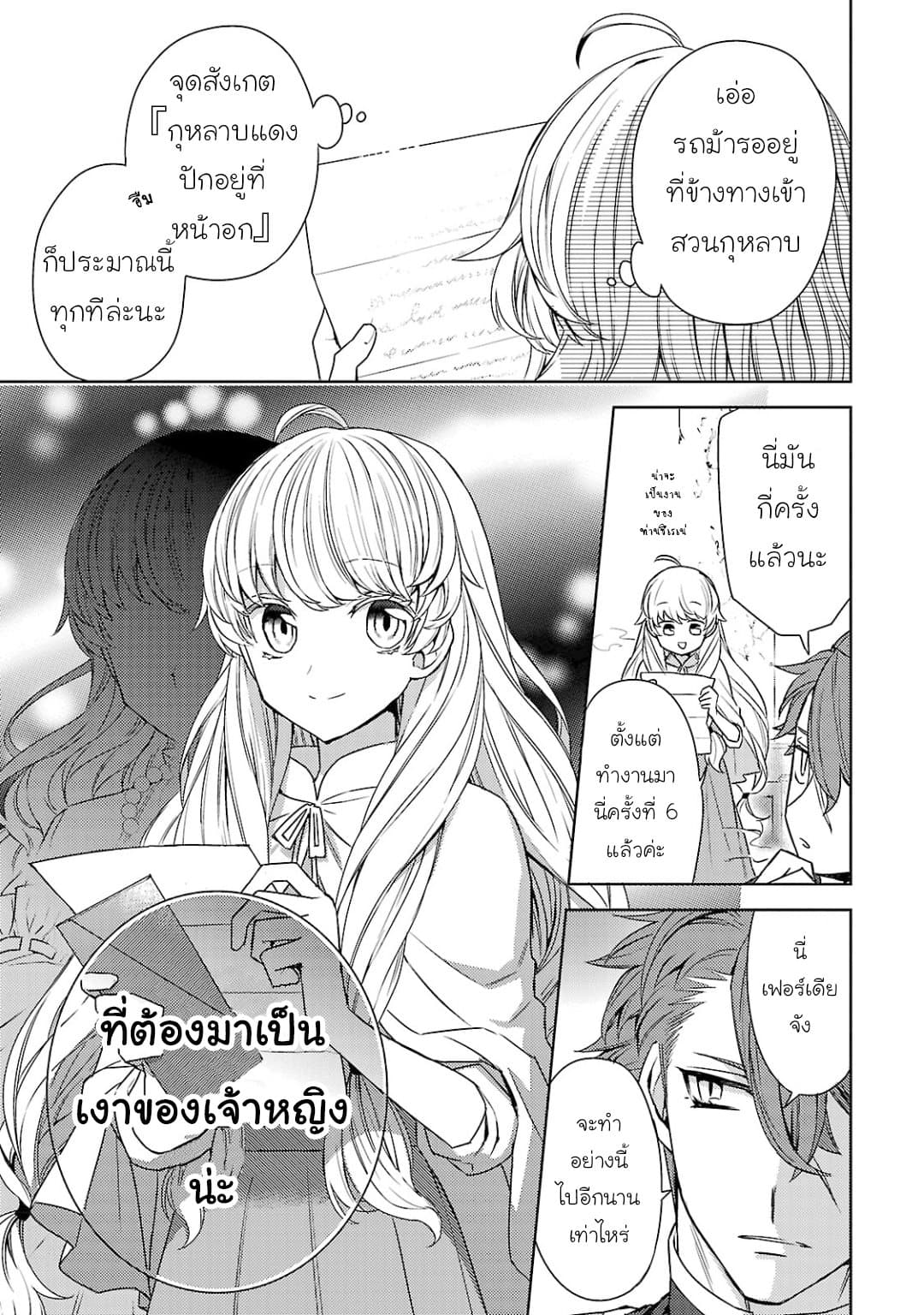 Hanayome no Yangotonaki Jijou page 13