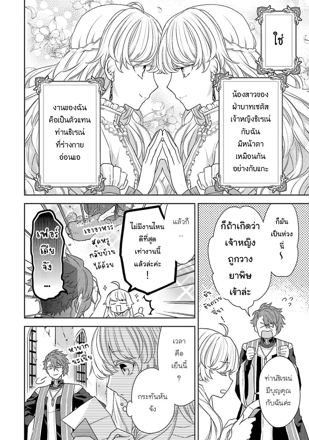 Hanayome no Yangotonaki Jijou page 14